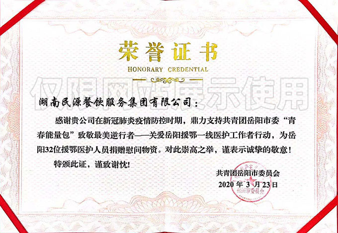 “青春能量包”致敬最美逆行者—關(guān)愛(ài)岳陽(yáng)援鄂一線(xiàn)醫護工作者行動(dòng)，榮譽(yù)證書(shū)