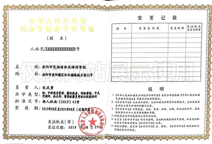 中華人民共和國民辦學(xué)校辦學(xué)許可證